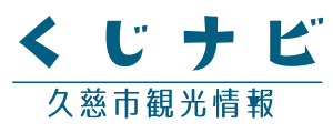 久慈市観光物産協会